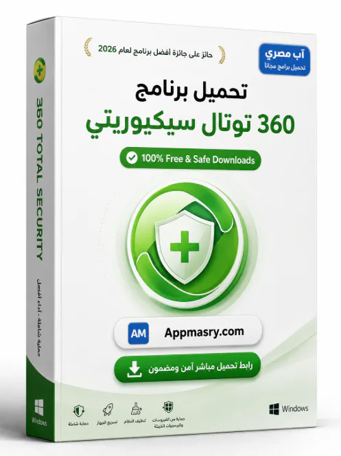 تنزيل برنامج 360 Total Security مجانيWindows  icon